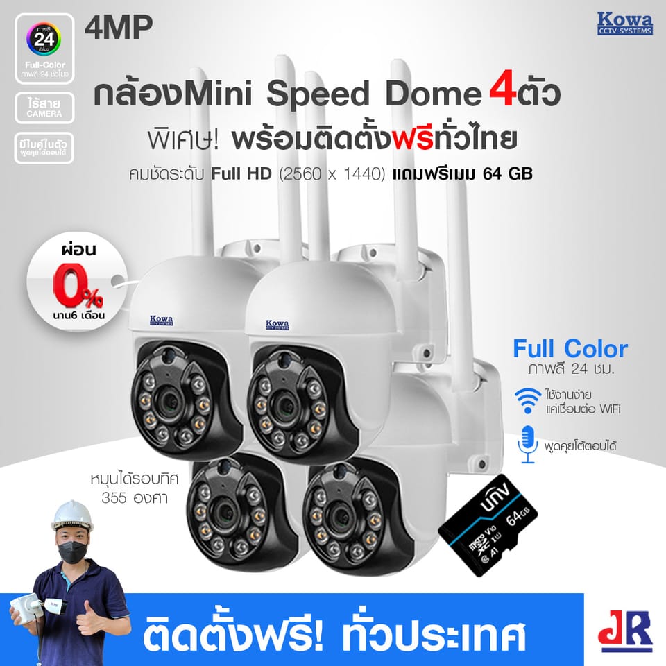 กล้อง 4 ตัว [4MP+บันทึกเสียง+ไร้สาย+ภาพสี24ชม.+หมุนได้โต้ตอบได้] Mini Speed Dome ยอดฮิต ไร้สาย H.265 FREE เมมทุกตัว