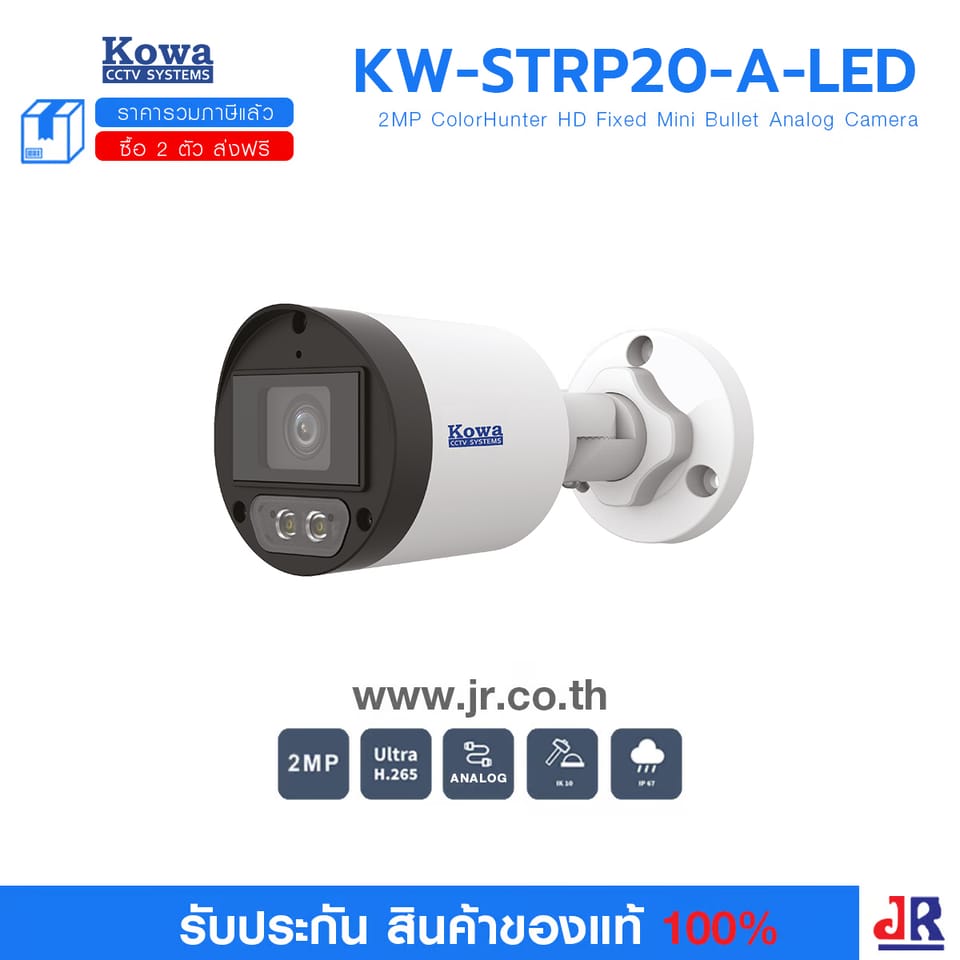 KW-STRP20-A-LED กล้องวงจรปิด ทรงกระบอก ความคมชัด 2MP : Uniview (UNV)