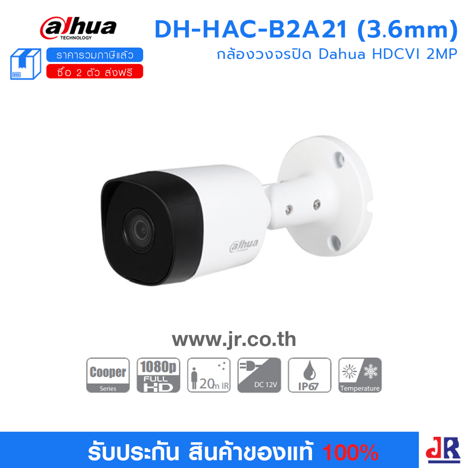 DH-HAC-B2A21 (3.6mm) กล้องวงจรปิด Dahua HDCVI 2MP : Dahua