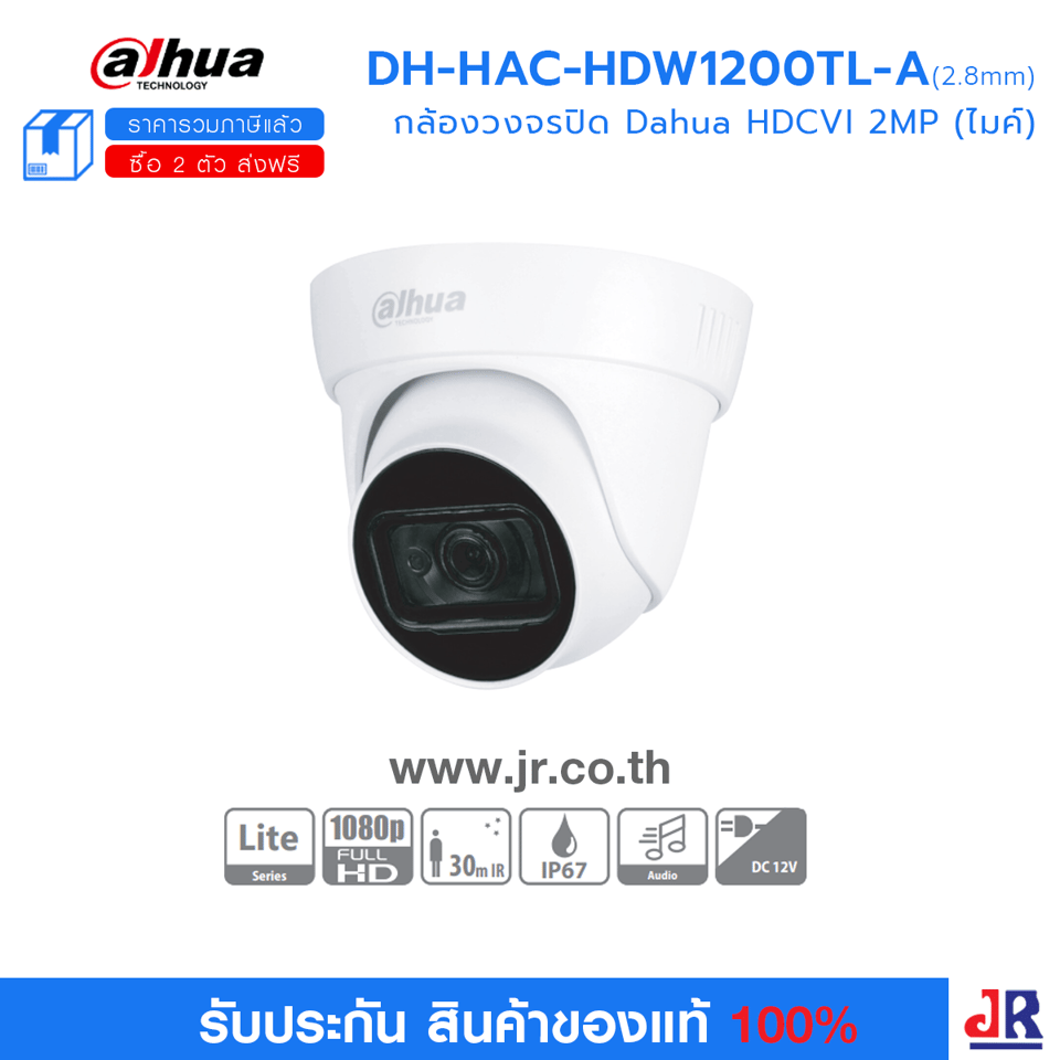DH-HAC-HDW1200TL-A (2.8mm) กล้องวงจรปิด Dahua HDCVI 2MP (ไมค์) : Dahua