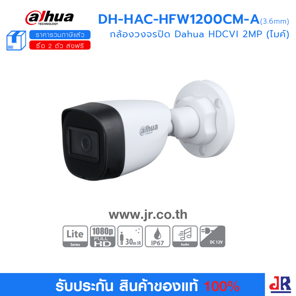 DH-HAC-HFW1200CM-A (3.6mm) กล้องวงจรปิด Dahua HDCVI 2MP (ไมค์) : Dahua