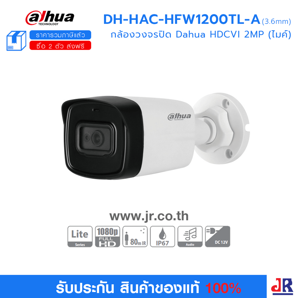 DH-HAC-HFW1200TL-A (3.6mm) กล้องวงจรปิด Dahua HDCVI 2MP (ไมค์) : Dahua