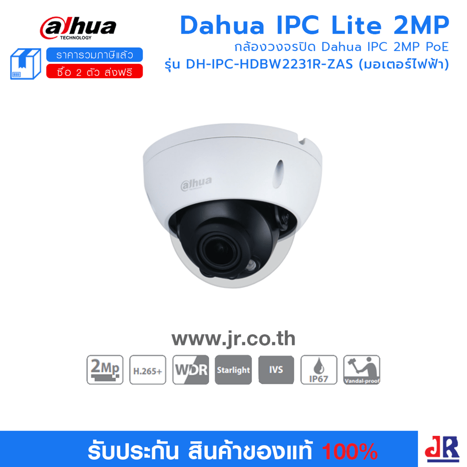 DH-IPC-HDBW2231R-ZAS (มอเตอร์ไฟฟ้า) กล้องวงจรปิด Dahua IPC 2MP PoE : Dahua