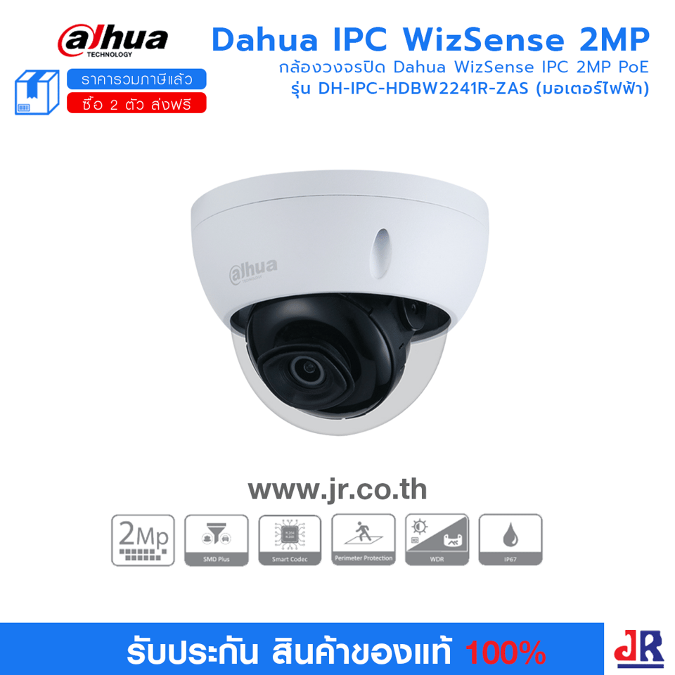 DH-IPC-HDBW2241R-ZAS (มอเตอร์ไฟฟ้า) กล้องวงจรปิด Dahua WizSense IPC 2MP PoE : Dahua