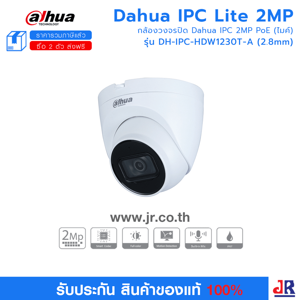 DH-IPC-HDW1230T-A (2.8mm) กล้องวงจรปิด Dahua IPC 2MP PoE (ไมค์) : Dahua