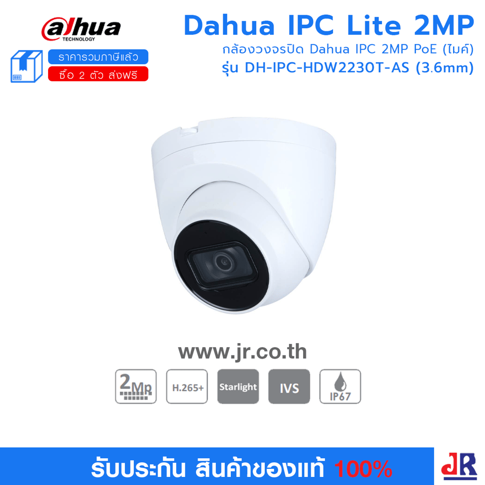 DH-IPC-HDW2230T-AS (3.6mm) กล้องวงจรปิด Dahua IPC 2MP PoE (ไมค์) : Dahua
