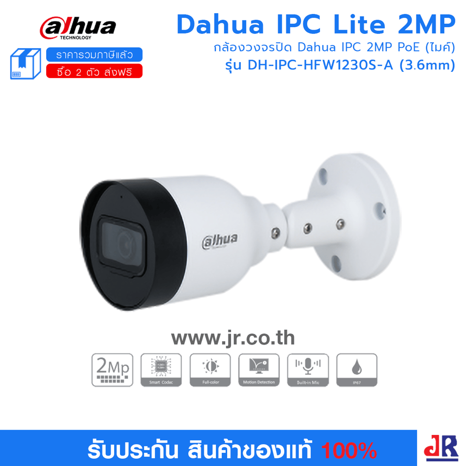 DH-IPC-HFW1230S-A (2.8mm) กล้องวงจรปิด Dahua IPC 2MP PoE (ไมค์) : Dahua