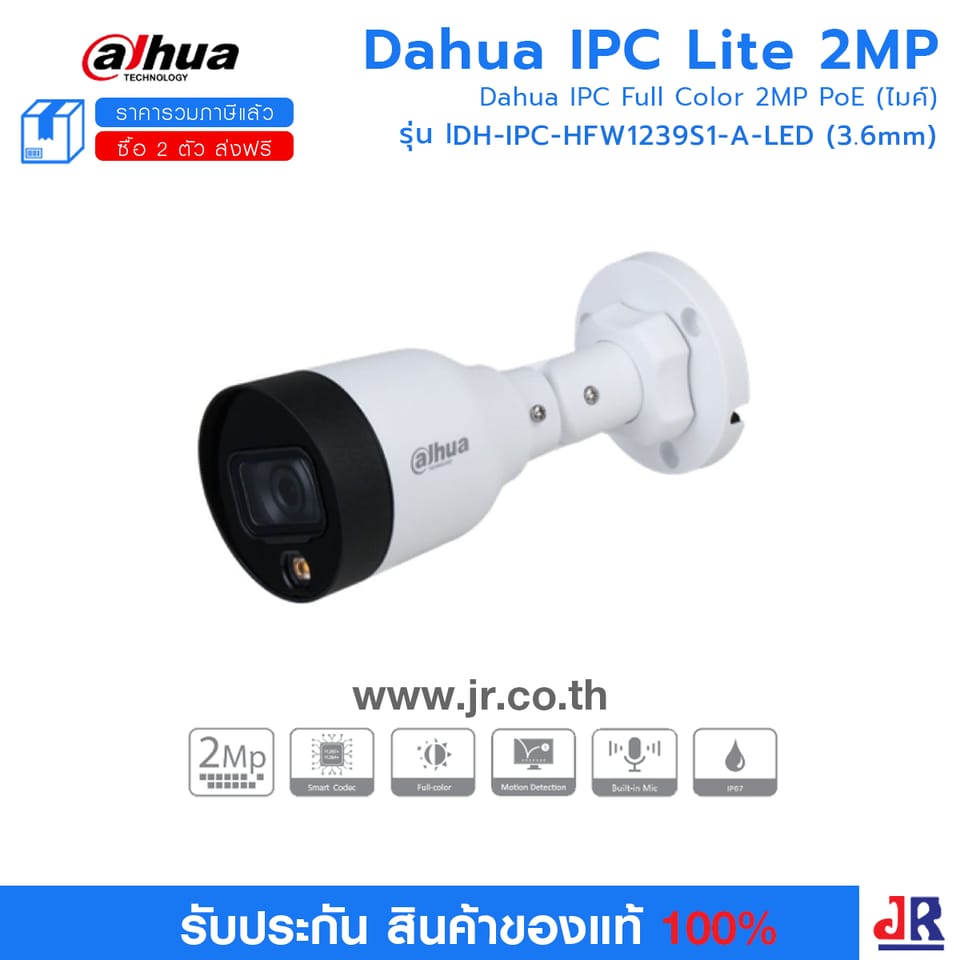 DH-IPC-HFW1239S1-A-LED (3.6mm) กล้องวงจรปิด Dahua IPC Full Color 2MP PoE (ไมค์) : Dahua
