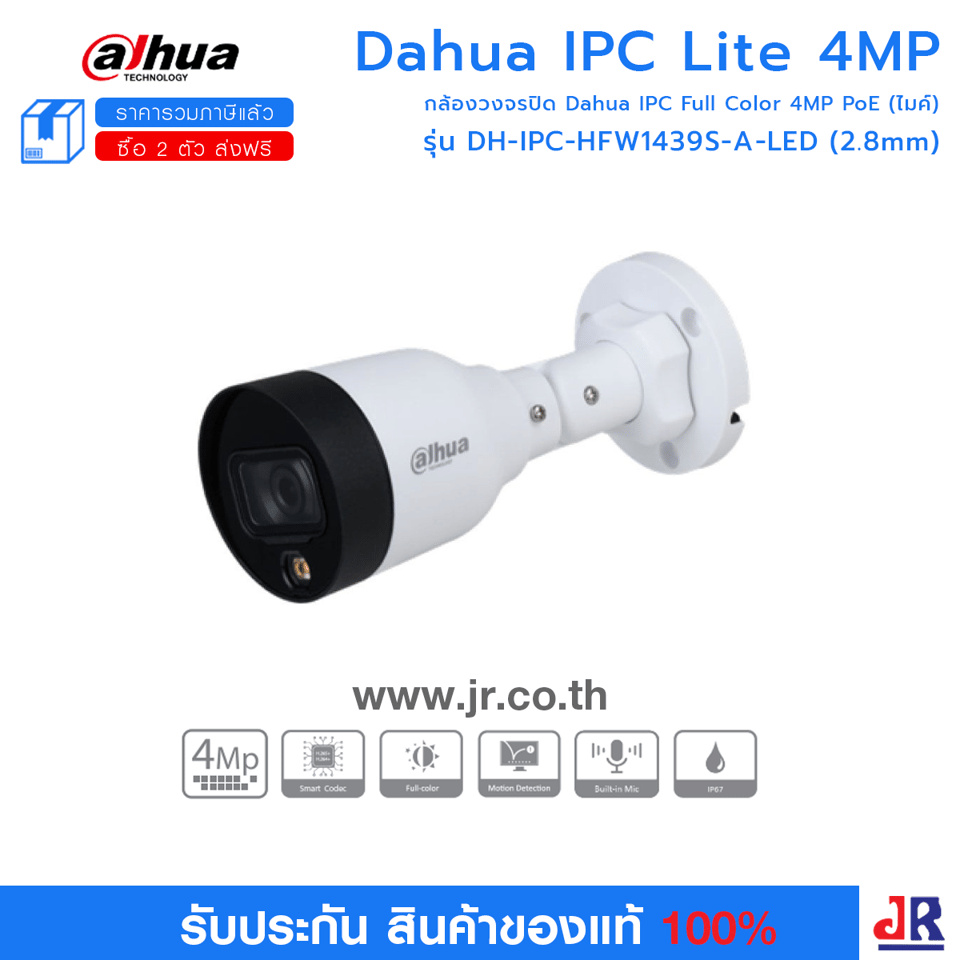 DH-IPC-HFW1439S-A-LED (2.8mm) กล้องวงจรปิด Dahua IPC Full Color 4MP PoE (ไมค์) : Dahua