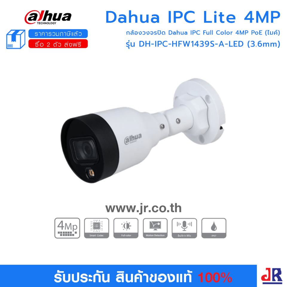 DH-IPC-HFW1439S-A-LED (3.6mm) กล้องวงจรปิด Dahua IPC Full Color 4MP PoE (ไมค์) : Dahua