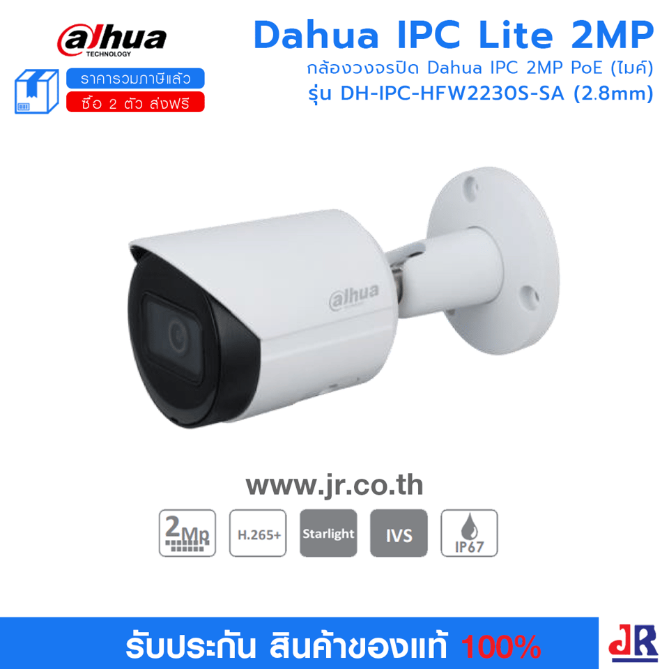 DH-IPC-HFW2230S-SA (2.8mm) กล้องวงจรปิด Dahua IPC 2MP PoE (ไมค์) : Dahua