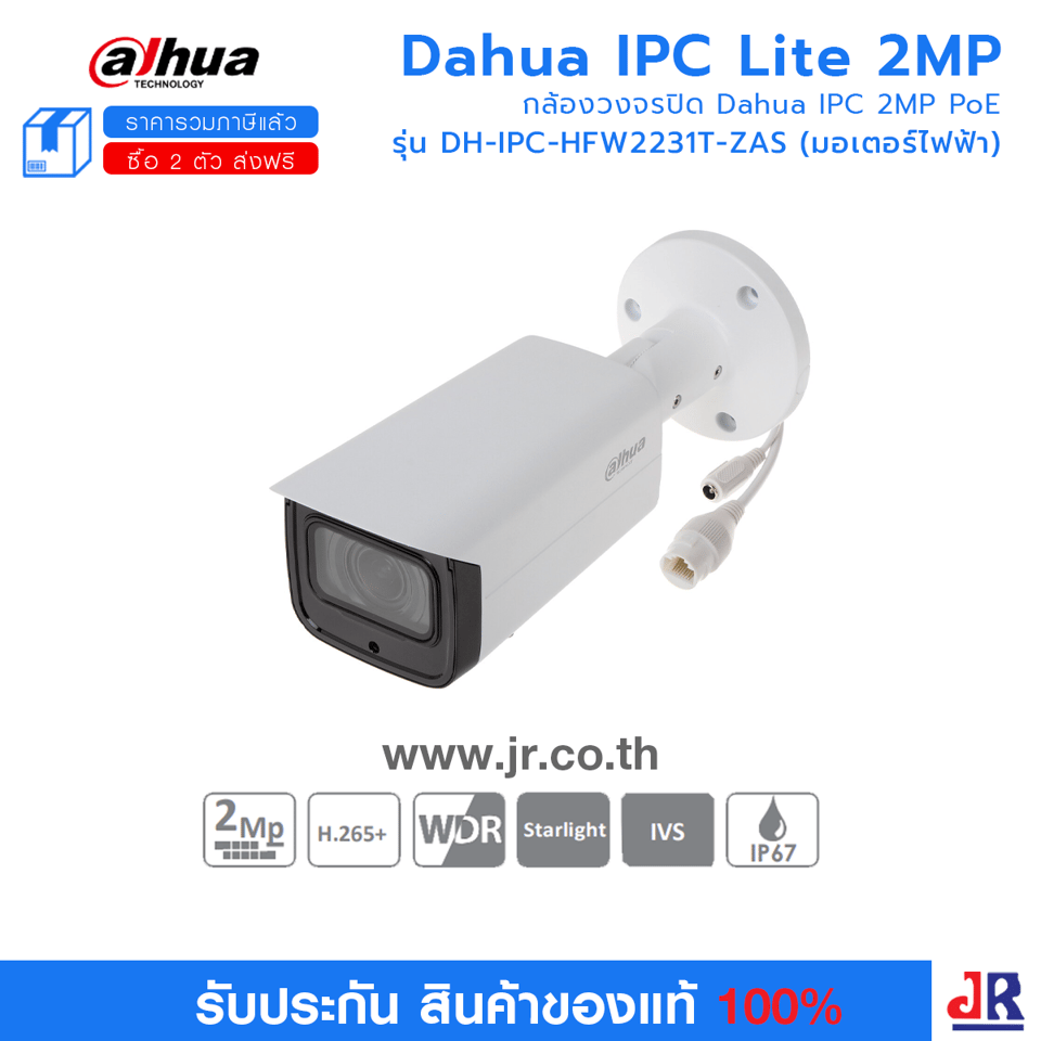 DH-IPC-HFW2231T-ZAS (มอเตอร์ไฟฟ้า) กล้องวงจรปิด Dahua IPC 2MP PoE : Dahua