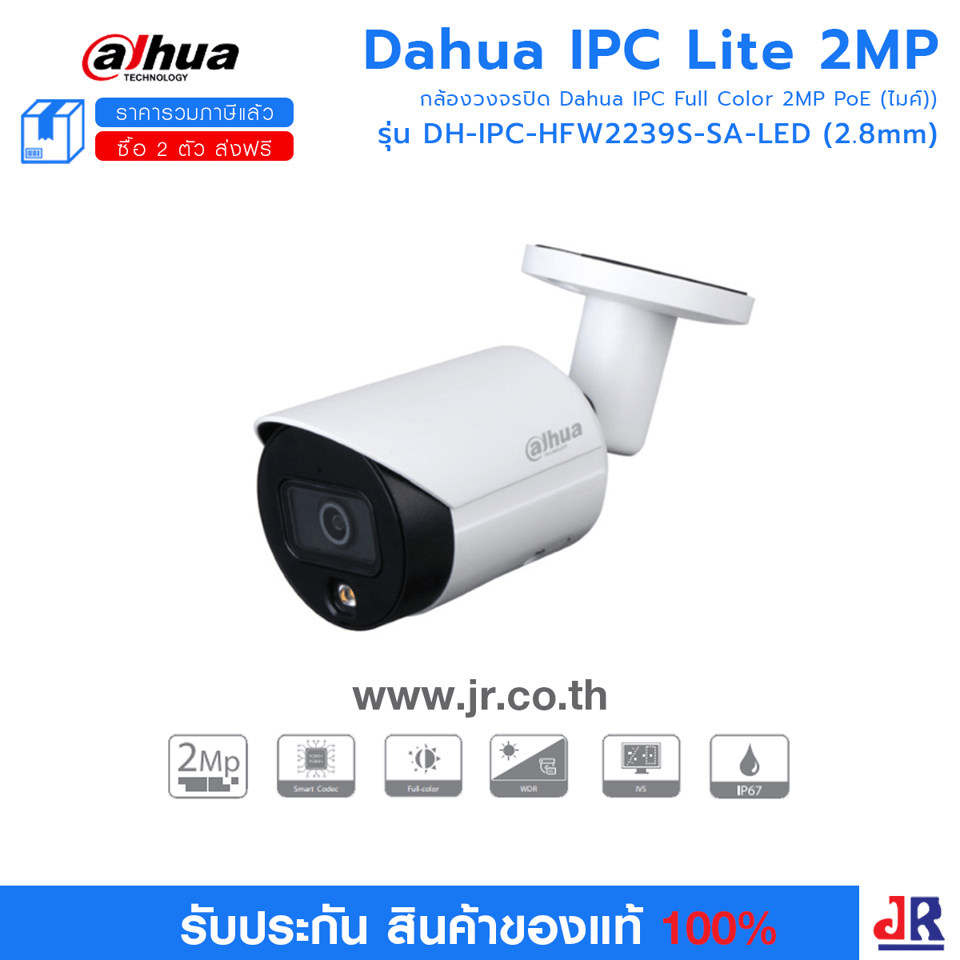 DH-IPC-HFW2239S-SA-LED (2.8mm) กล้องวงจรปิด Dahua IPC Full Color 2MP PoE (ไมค์) : Dahua
