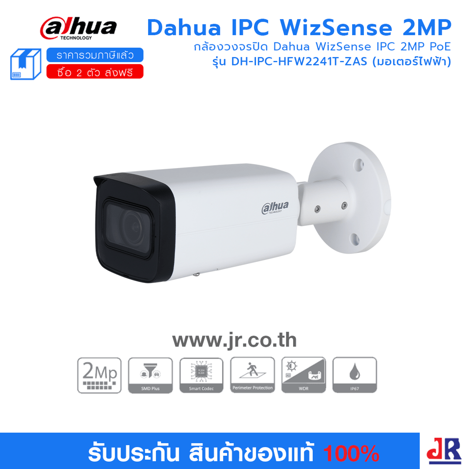 DH-IPC-HFW2241T-ZAS (Motorized lens) กล้องวงจรปิด Dahua WizSense IPC 2MP PoE : Dahua