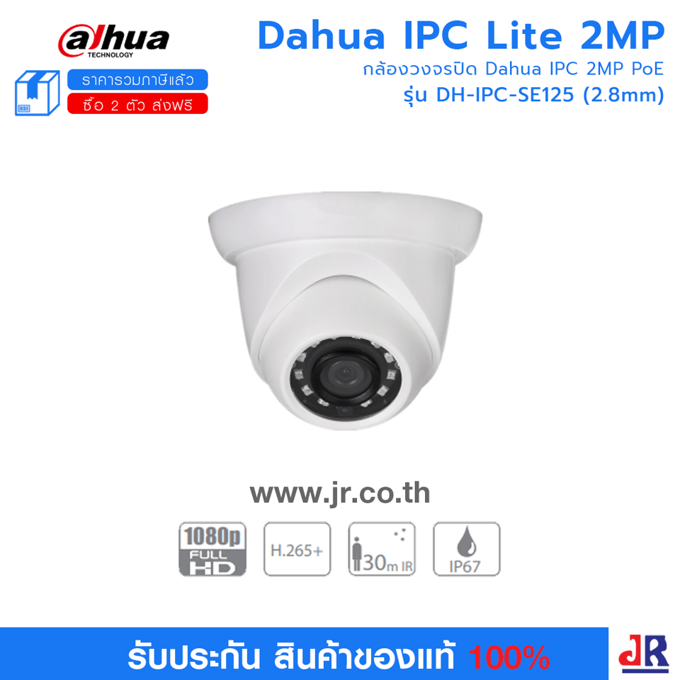 DH-IPC-SE125 (2.8mm) กล้องวงจรปิด Dahua IPC 2MP PoE : Dahua
