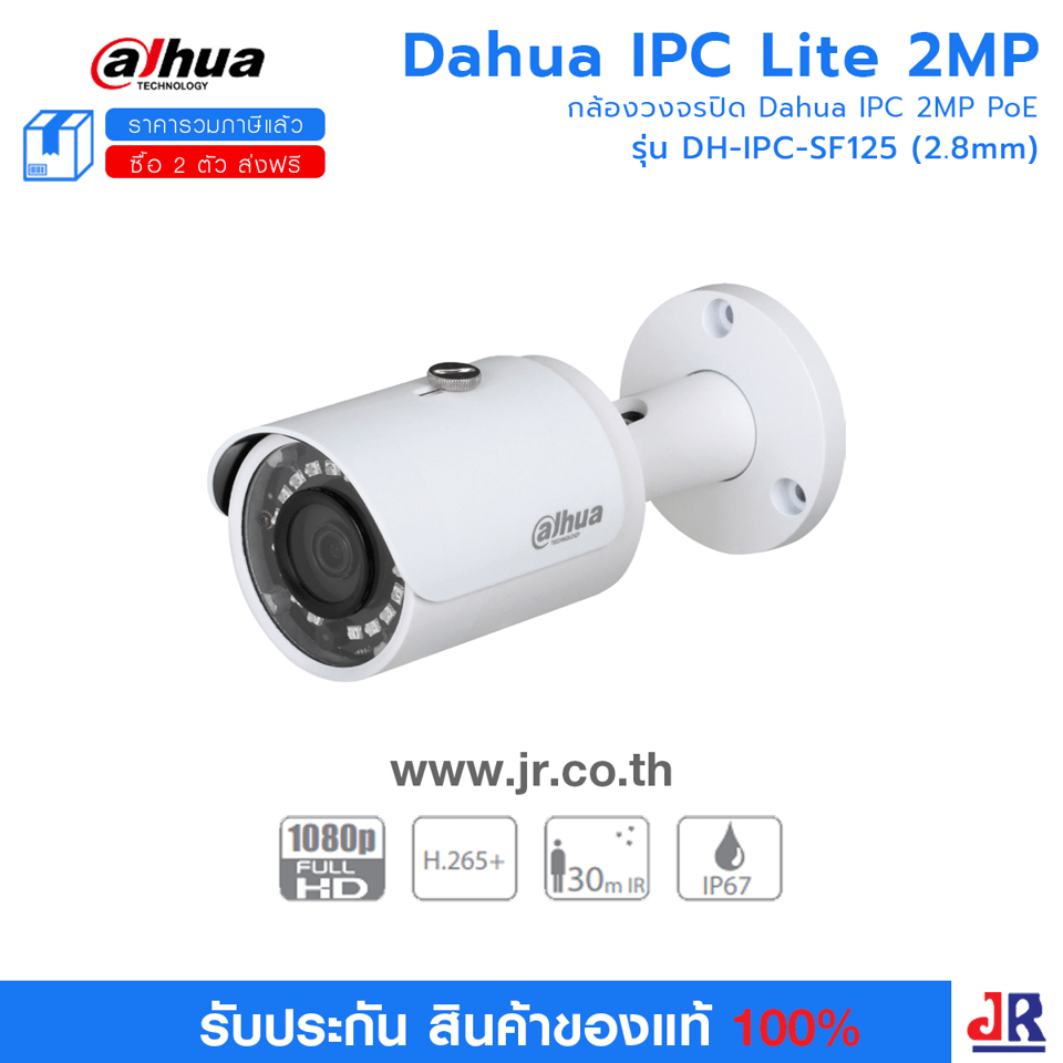 DH-IPC-SF125 (2.8mm) กล้องวงจรปิด Dahua IPC 2MP PoE : Dahua