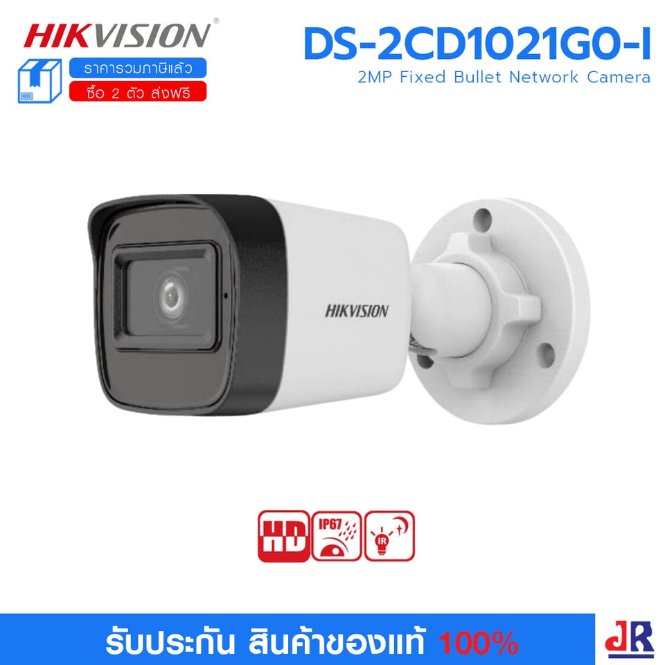DS-2CD1021G0-I 2MP Fixed Bullet Network Camera Cameraกล้องวงจรปิด HIKVISION กล้องอันดับ 1 ของโลก : Hikvision