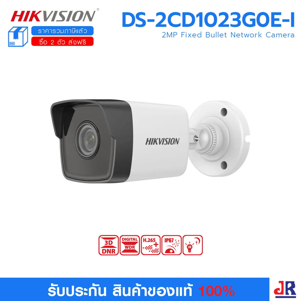 DS-2CD1023GOE-I 2MP IR Fixed Network Bullet Cameraกล้องวงจรปิด HIKVISION กล้องอันดับ 1 ของโลก : Hikvision
