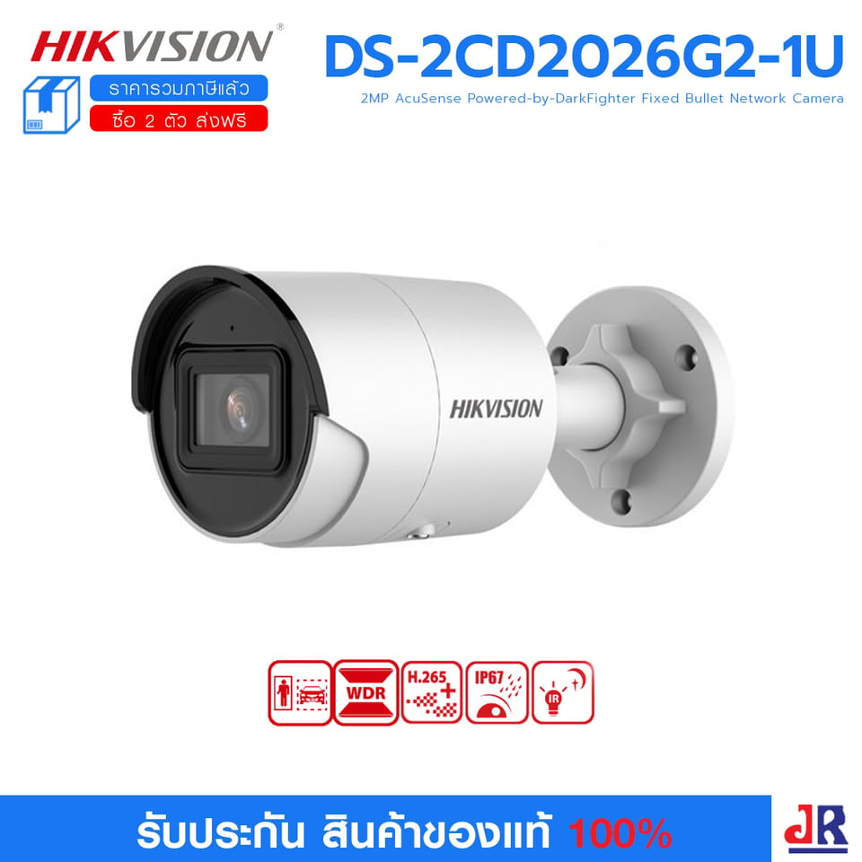 DS-2CD2026G2-IU 2MP AcuSense Fixed Mini Bullet Network Camera กล้องวงจรปิด HIKVISION กล้องอันดับ 1 ของโลก : Hikvision