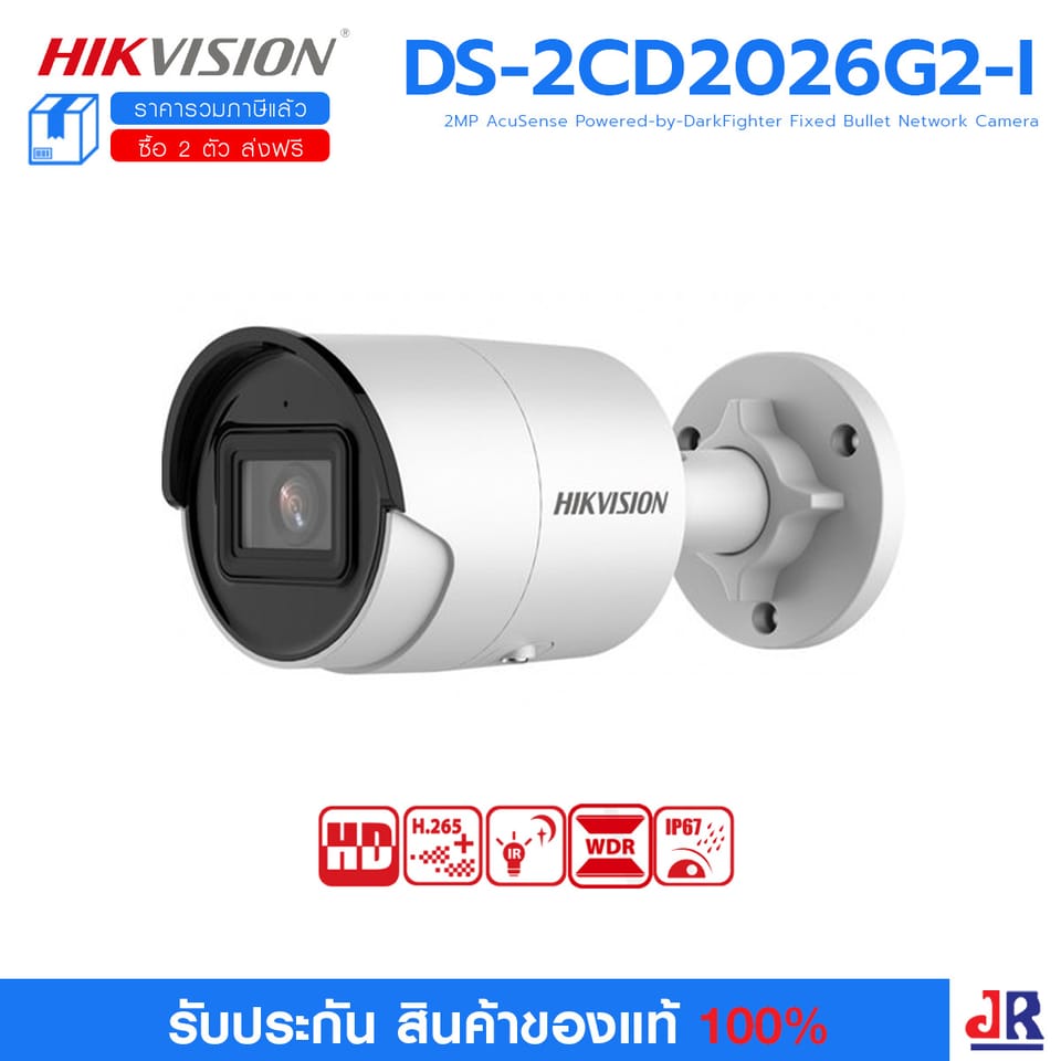 DS-2CD2026G2-I AcuSense 2MP IR Fixed Bullet Network Camera กล้องวงจรปิด HIKVISION กล้องอันดับ 1 ของโลก : Hikvision