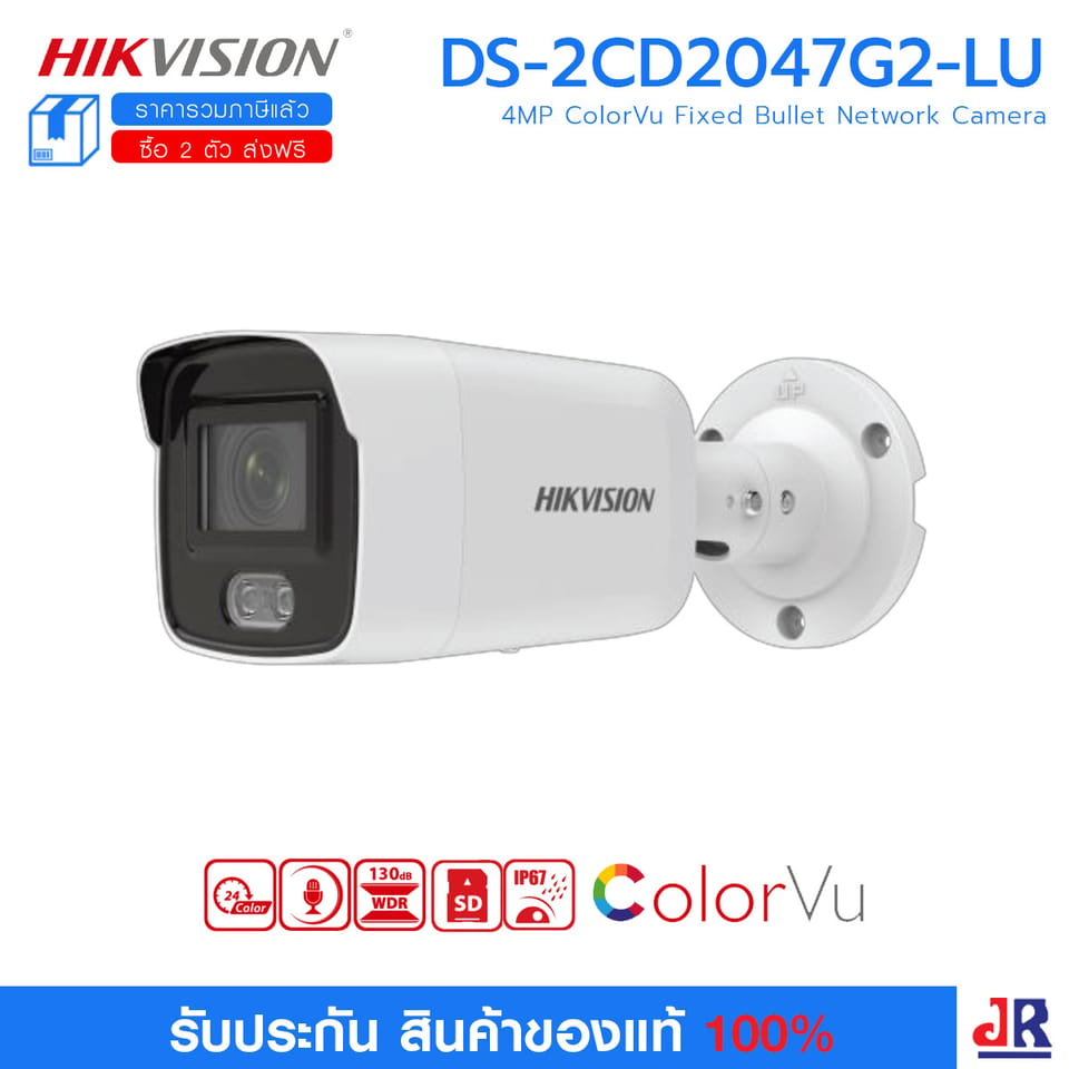 DS-2CD2047G2-LU 4MP ColorVu Fixed Bullet Network Camera กล้องวงจรปิด HIKVISION กล้องอันดับ 1 ของโลก : Hikvision