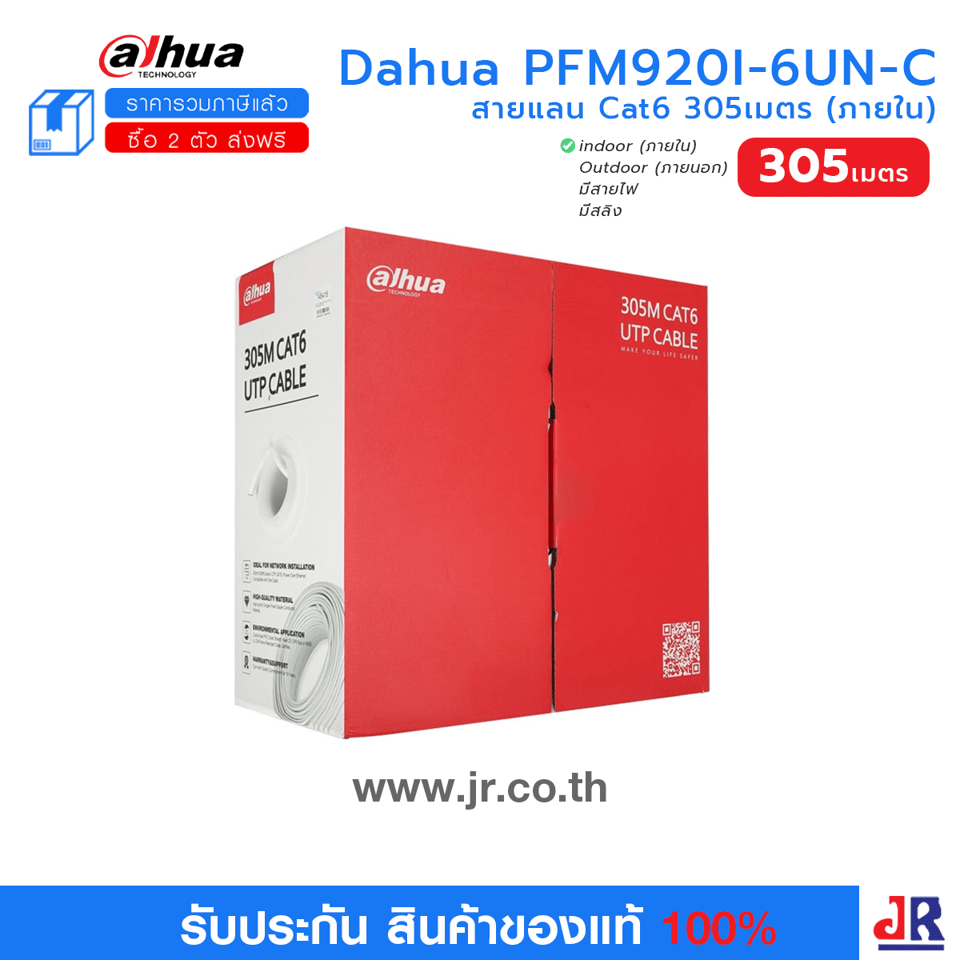 Dahua PFM920I-6UN-C สายแลน Cat6 305เมตร (ภายใน) : Link