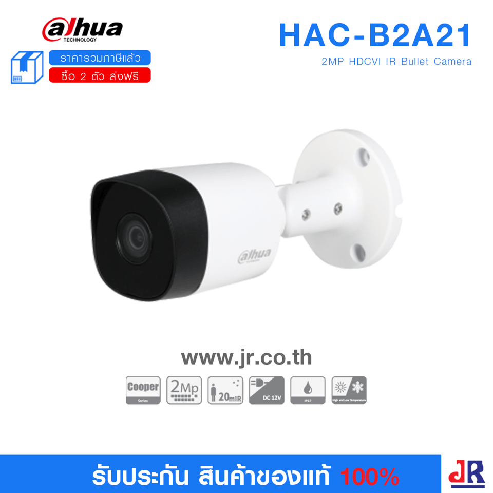 กล้องวงจรปิด ทรงกระบอก ความคมชัด 2MP รุ่น HAC-B2A21 : Dahua