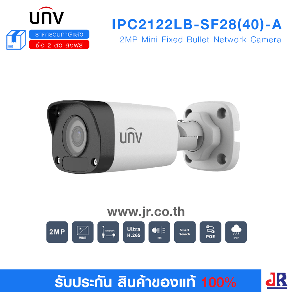 กล้องวงจรปิด ทรงกระบอก ความคมชัด 2MP รุ่น IPC2122LB-SF28(40)-A : Uniview (UNV)