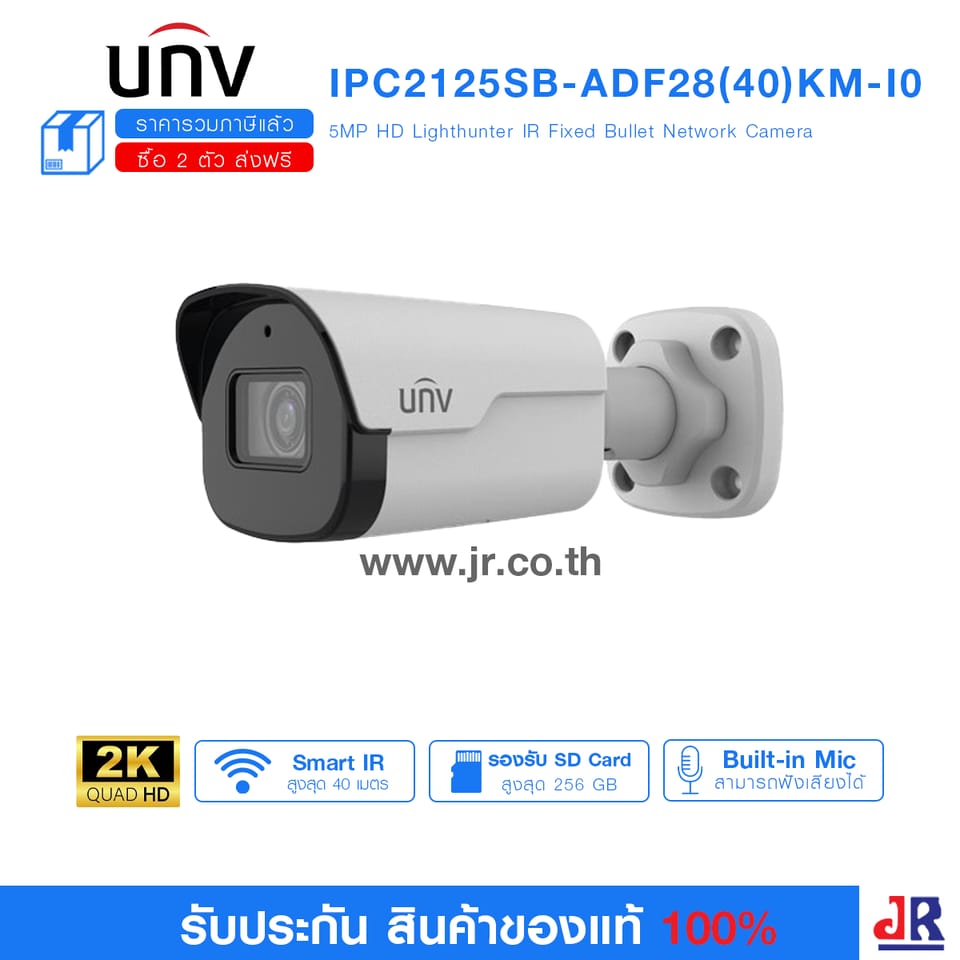 (Prime-I) กล้องวงจรปิด ทรงกระบอก ความคมชัด 5 MP รุ่น IPC2125SB-ADF28(40)KM-I0 มีไมค์ในตัว : Uniview (UNV)