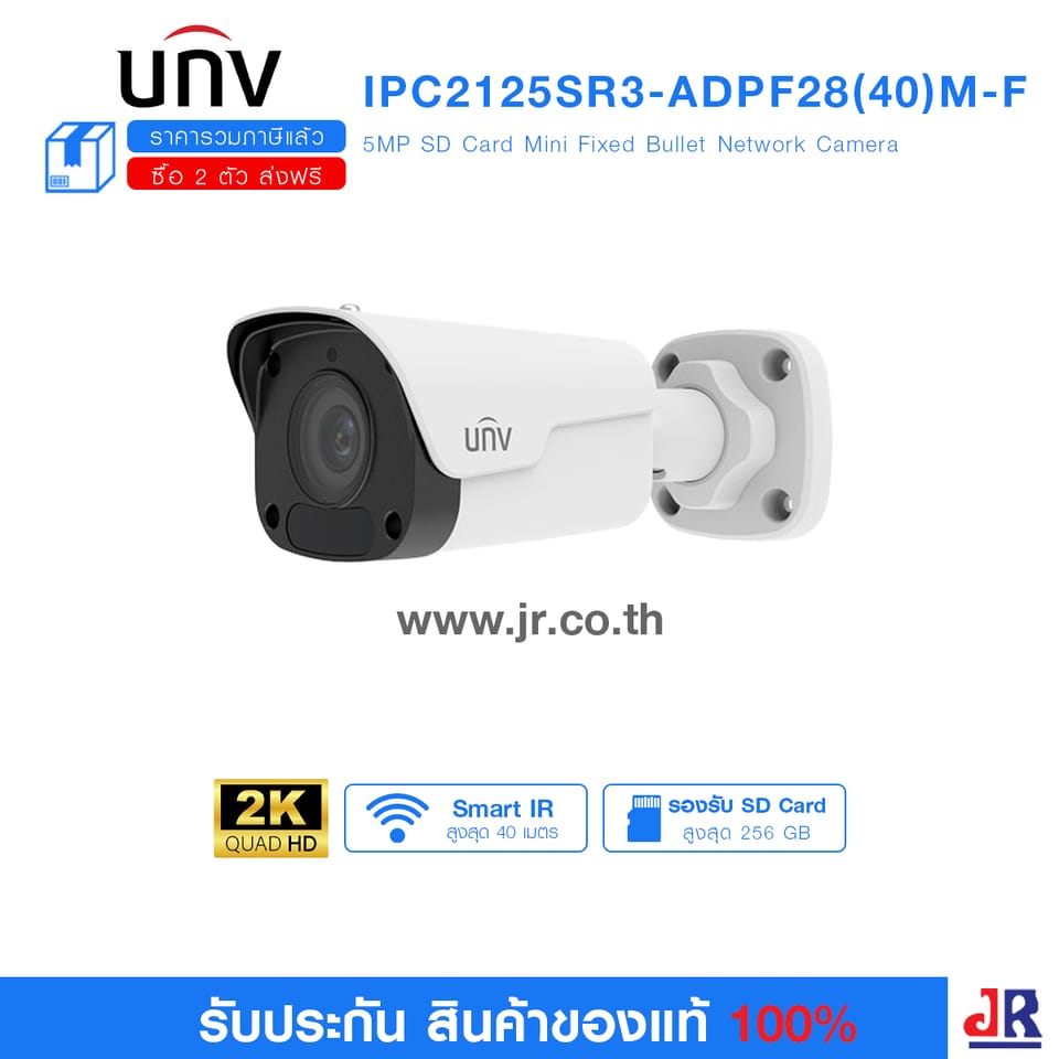(Prime-I) กล้องวงจรปิด ทรงกระบอก ความคมชัด 5 MP รุ่น IPC2125SR3-ADPF28(40)M-F : Uniview (UNV)