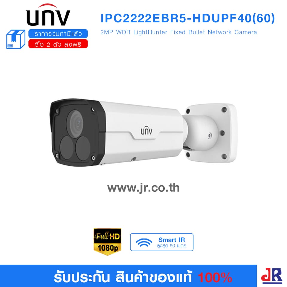 (Pro-Prime 3) กล้องวงจรปิดภาพคมชัด 2 MP (Full HD) รุ่น IPC2222EBR5-HDUPF40(60) (2MP WDR LightHunter  : Uniview (UNV) Fixed Bullet Network Camera)