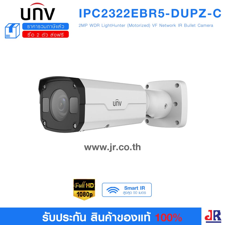 (Pro-Prime 3) กล้องวงจรปิดภาพคมชัด 2 MP รุ่น IPC2322EBR5-DUPZ-C : Uniview (UNV)