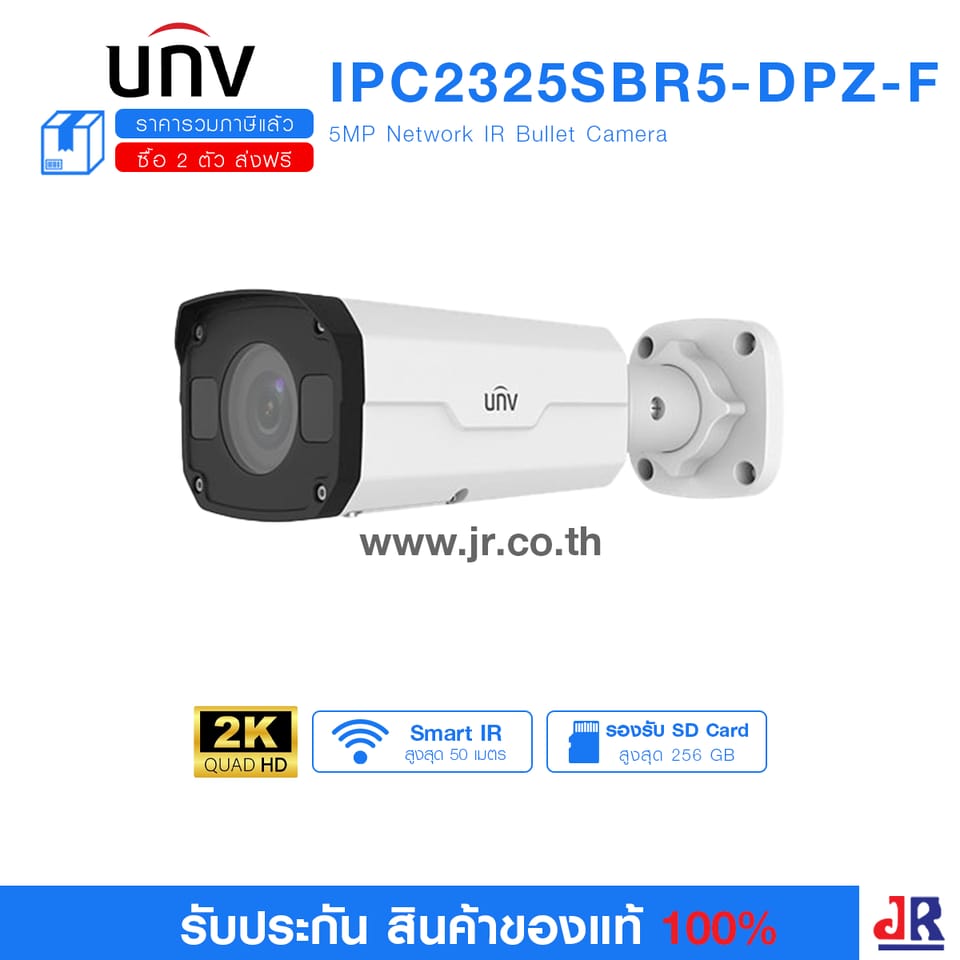 (Prime-I) กล้องวงจรปิด ทรงกระบอก ความคมชัด 5 MP รุ่น IPC2325SBR5-DPZ-F : Uniview (UNV)