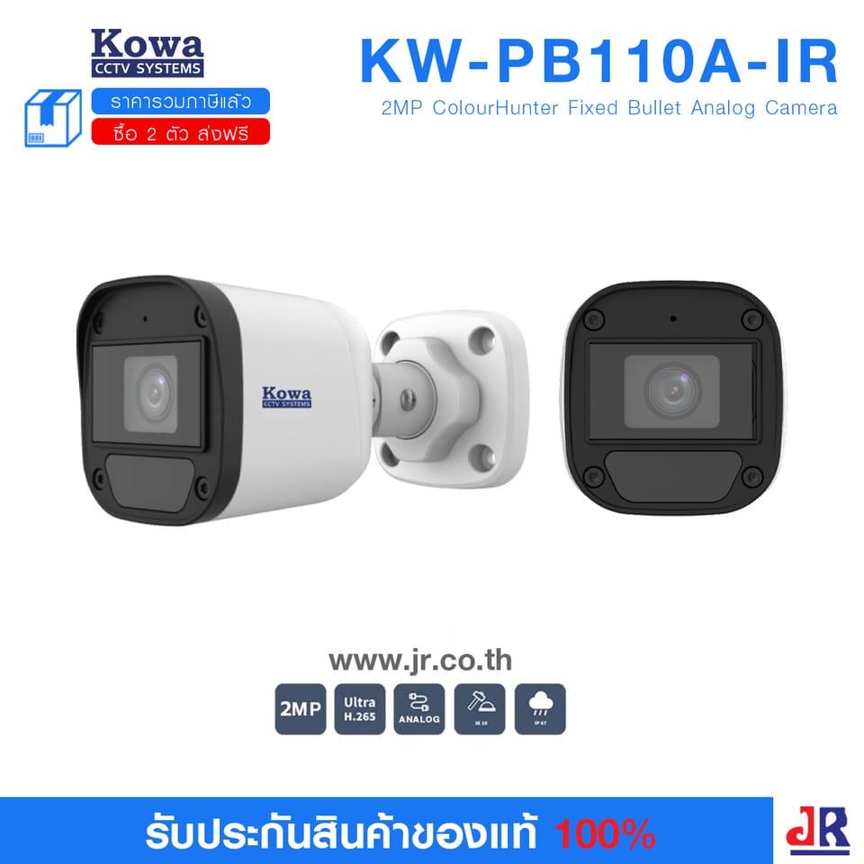 กล้องวงจรปิด ทรงกระบอก ความคมชัด 2MP รุ่น KW-PB110A-IR : Kowa