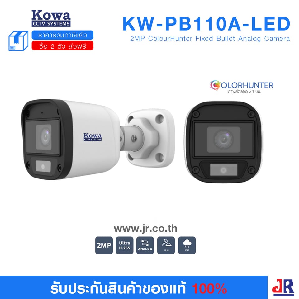 กล้องวงจรปิด ทรงกระบอก ความคมชัด 2MP รุ่น KW-PB110A-LED : Kowa